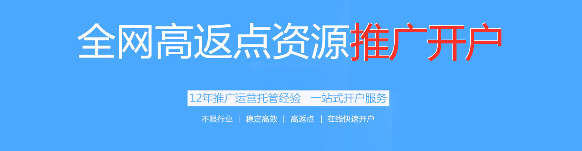 仁布竞价开户推广